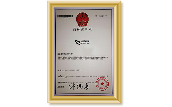 彩韻商標注冊證2